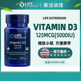 IU60粒VD3非vd滴剂颗粒 5000 现货美国Life extension维生素D3