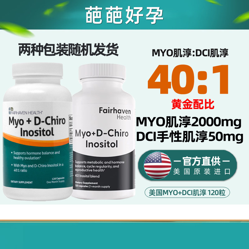 美国原装Myo肌醇胶囊双重成分改善pcos周期调抵抗降雄爱希儿正品