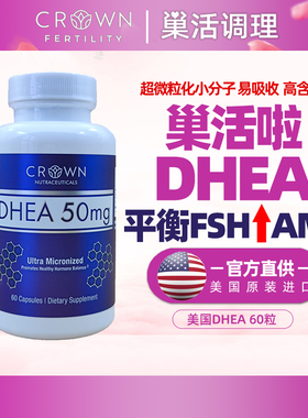 DHEA备孕青春素50mg美国正品卵巢试管山药提取物胶囊卵巢保养amh