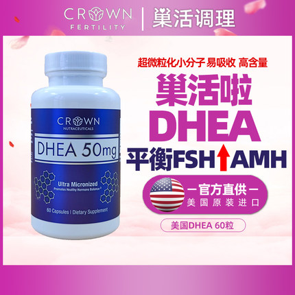 DHEA备孕青春素50mg美国正品卵巢试管山药提取物胶囊卵巢保养amh