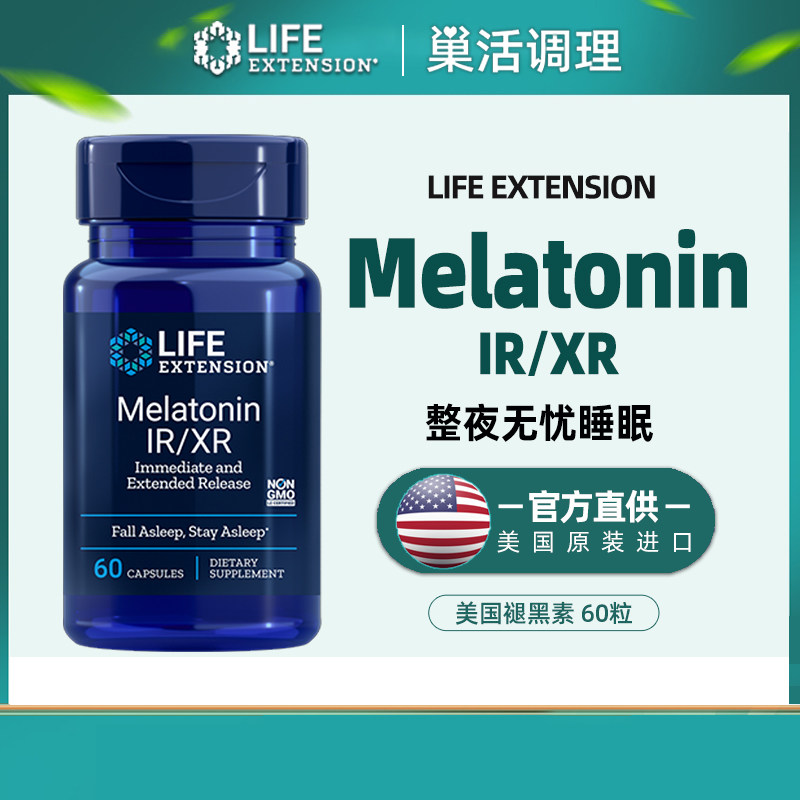 美国强效褪黑素吵不醒助眠神器快速入睡超7小时连续睡眠不要迟到
