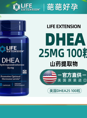 DHEA备孕青春素25mg美国正品卵巢试管山药提取物胶囊卵巢保养amh