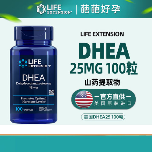 dhea青春素美国正品卵巢试管