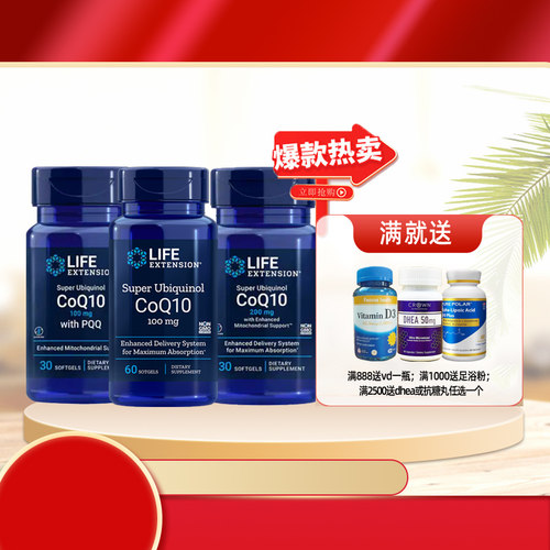 美国LE还原型辅酶q10软胶囊