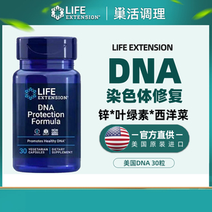 美国Life DNA保护精子碎片率高备孕养囊失败 Extension