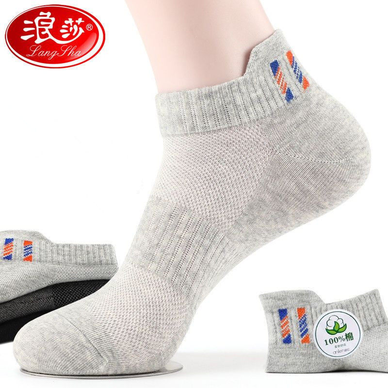 纯棉袜子春夏薄款短筒男船袜浅口网眼透气浪莎高棉吸湿排汗防臭袜