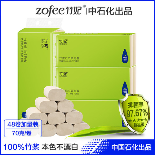 竹妃无芯卷纸70克*48卷