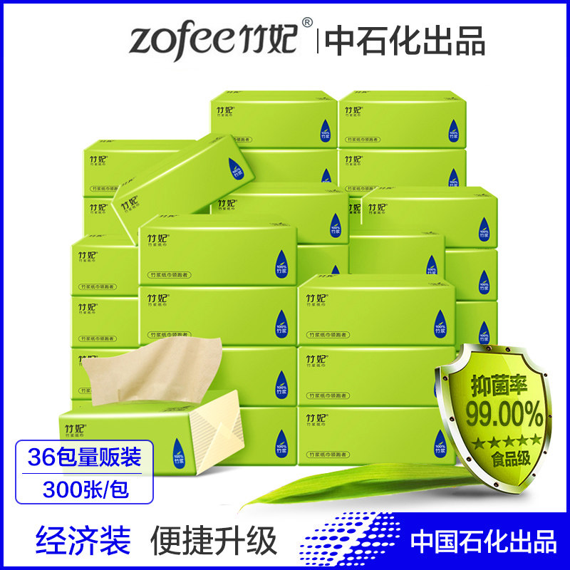 竹妃纸业旗舰店官方竹纤维天然工坊抽纸整箱本色纸竹浆纸巾36包