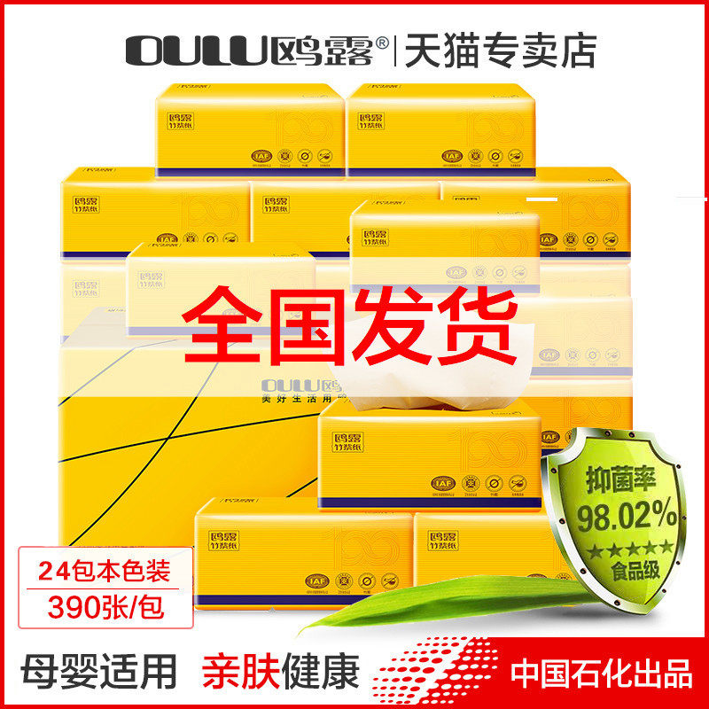鸥露竹浆纸鸥鹭旗舰店官方欧露高端本色抽纸面巾欧鹭纸巾390张