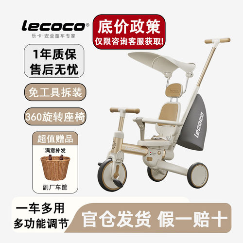 lecoco乐卡沃克S3儿童围栏三轮车