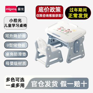 曼龙小拾光儿童学习桌椅套装家用早教桌椅可升降写字桌幼儿园书桌