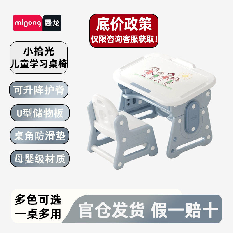 曼龙小拾光儿童学习桌椅套装家用早教桌椅可升降写字桌幼儿园书桌