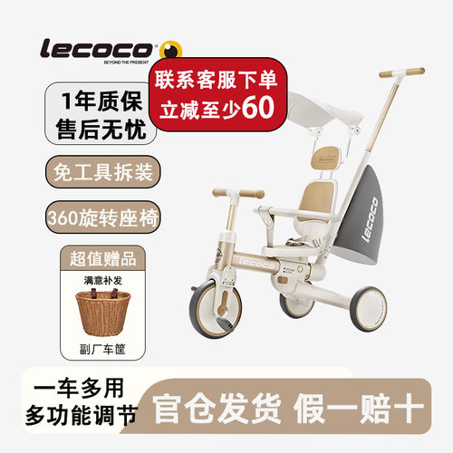 lecoco乐卡沃克S3儿童三轮车推车