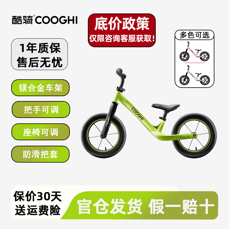 酷骑儿童平衡车S2S3小童学步车
