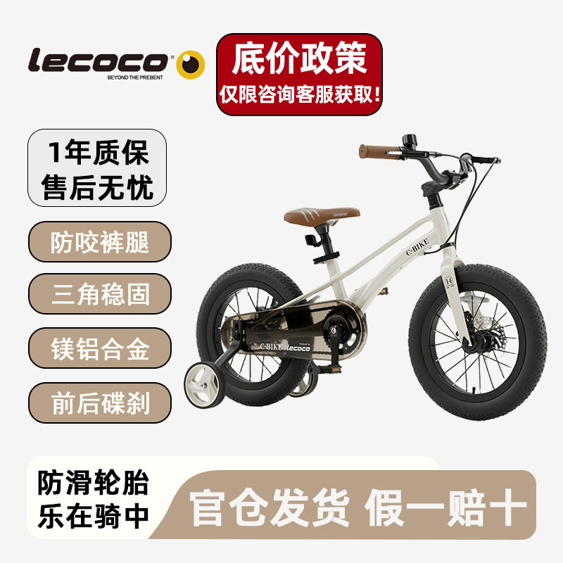 lecoco乐卡自行车儿童14寸c-bike