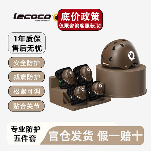 乐卡儿童头盔护具四件套
