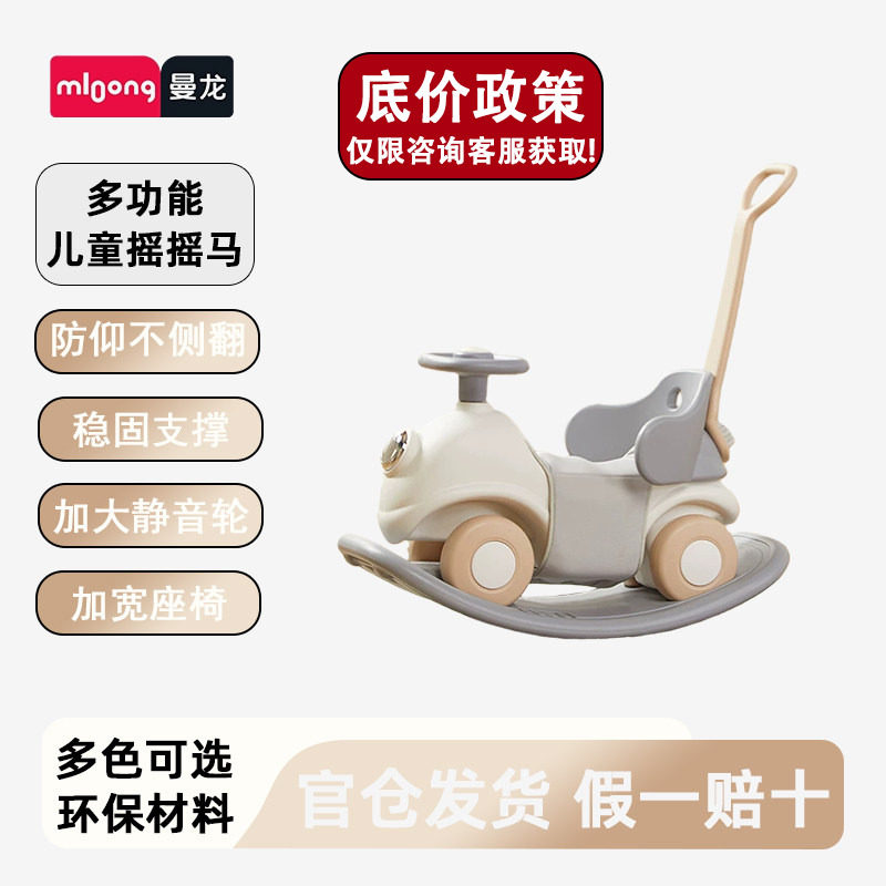 曼龙摇摇马宝宝木马摇摇车溜溜车二合一婴儿周岁玩具六一儿童礼物
