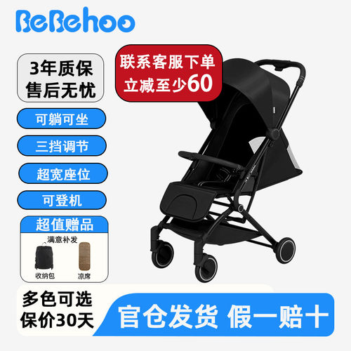 Bebehoo口袋车S6安睡版婴儿车
