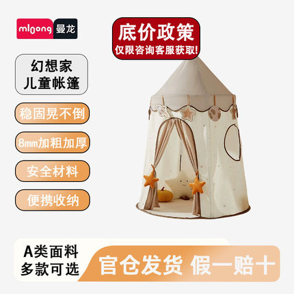 曼龙幻想家室内儿童帐篷家用宝宝房子男女孩露营玩具游戏小屋基地