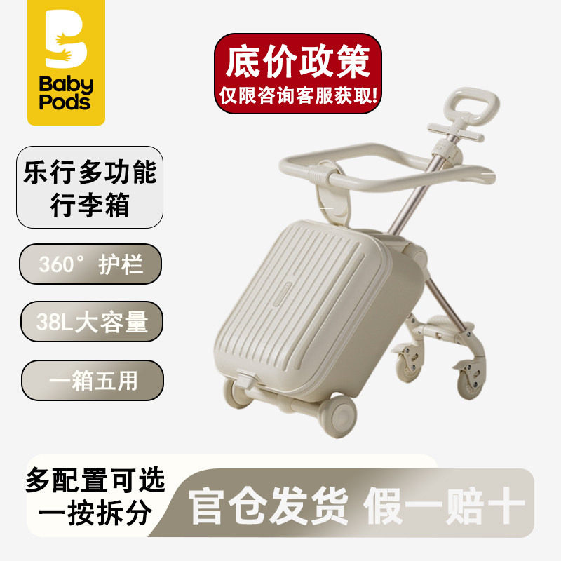 babypods遛娃行李箱二合一宝宝可坐可骑推车旅行婴儿车儿童拉杆箱