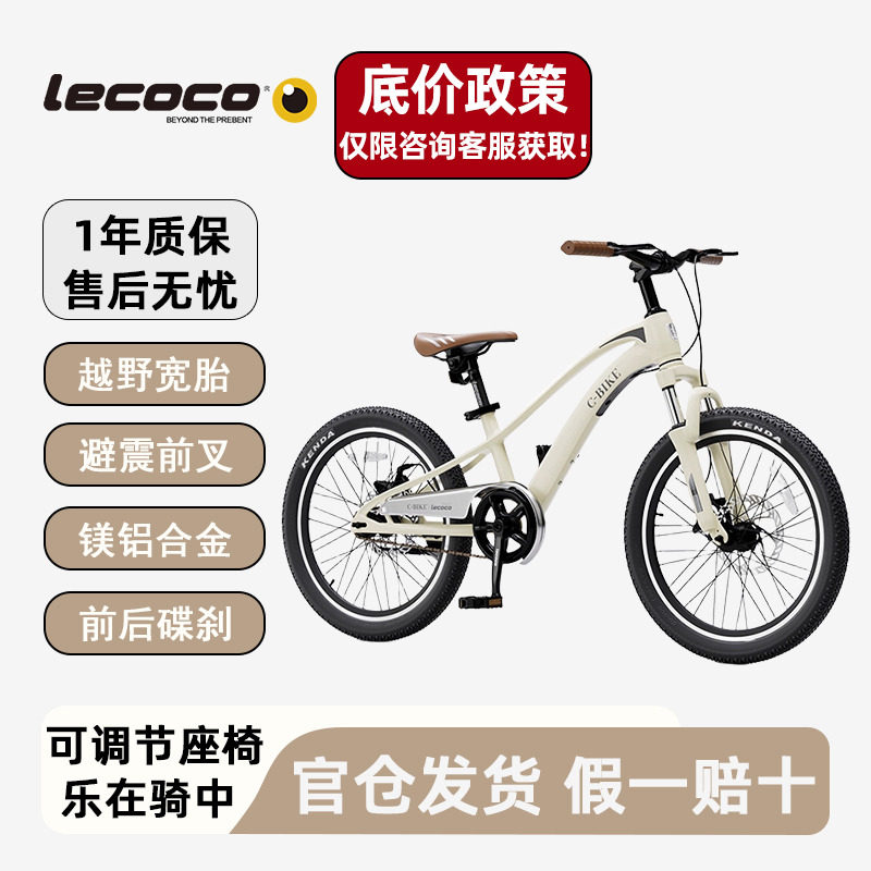 乐卡自行车儿童7-14岁MG20PLUS