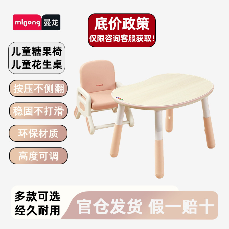 曼龙花生桌Pro儿童桌椅套装