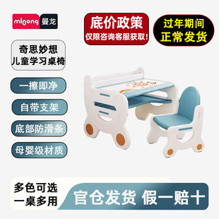 曼龙奇思妙想学习桌椅套装阅读区3-8岁宝宝游戏桌儿童早教幼儿园