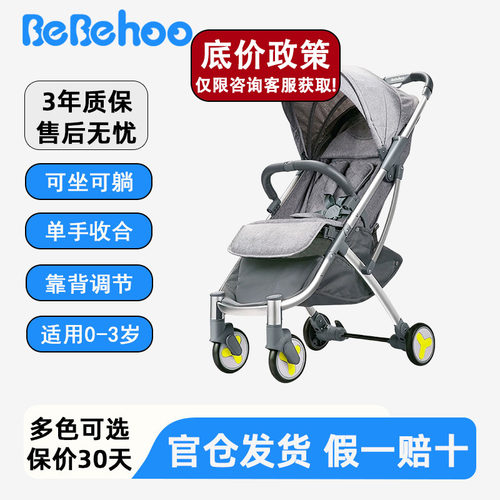 bebehoo婴儿车可坐可躺0到3岁