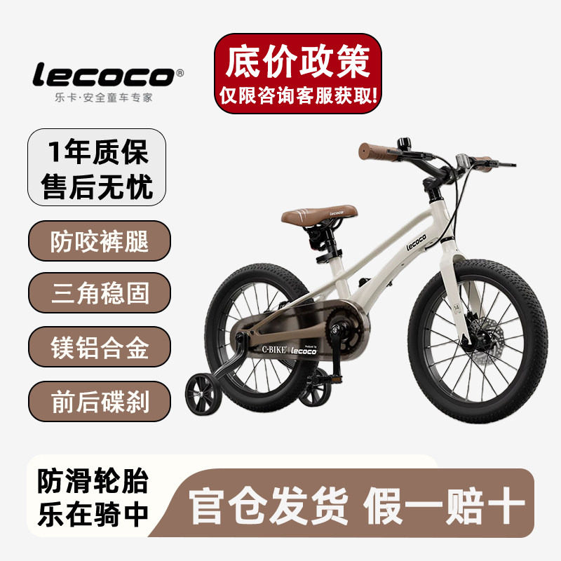 lecoco乐卡自行车儿童14寸c-bike图片