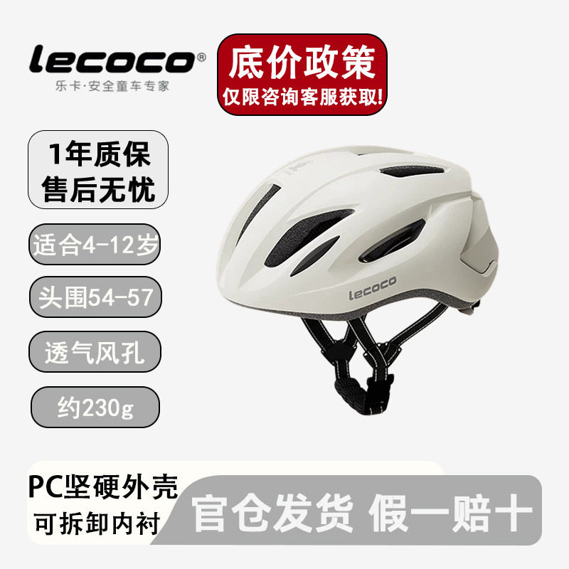 lecocoH1儿童防摔骑行头盔图片