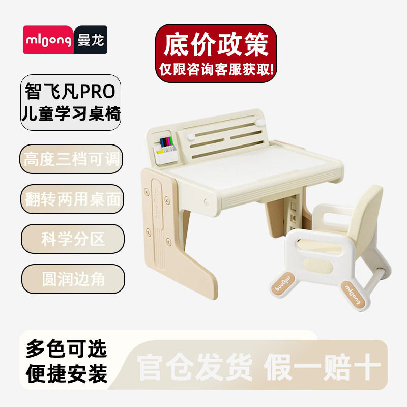 曼龙智飞凡PRO儿童学习桌椅书桌图片