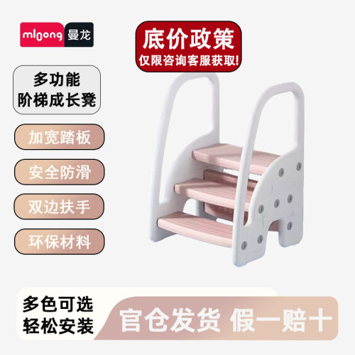 曼龙婴幼儿洗漱增高台阶凳