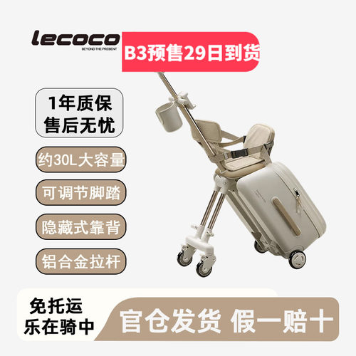 乐卡遛娃行李箱20寸C-boxB3