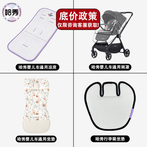 哈秀通用婴儿推车凉席坐垫