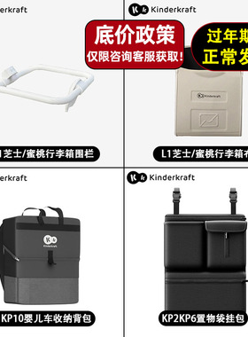 kkL1行李箱围栏包袋kp6置物袋kp2靠背垫蚊帐凉席配件kp10收纳背包