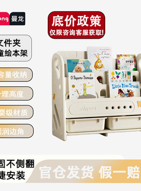 曼龙文件夹儿童书架绘本架二合一落地置物架宝宝玩具收纳架储物