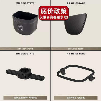 贝易儿童至尊经典PRO滑板车专用配件围栏护栏通用万向轮折叠脚踏