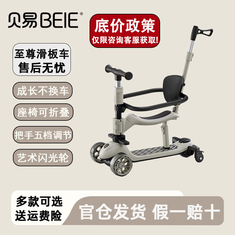 贝易儿童滑板车三合一至尊经典pro可坐骑婴儿宝宝学步车溜娃神器
