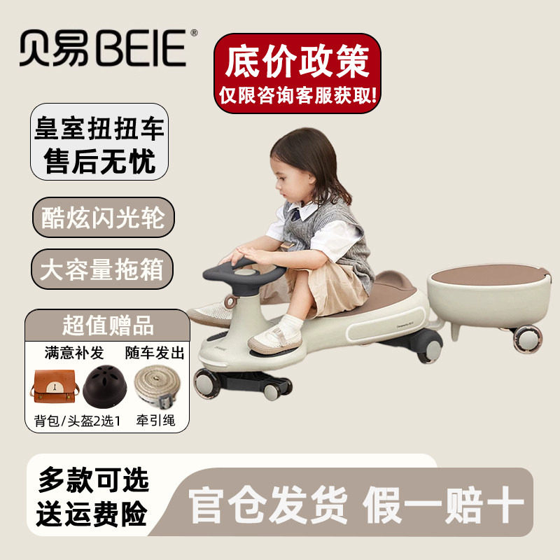 贝易皇室扭扭带拖车防侧翻音乐款玩具1到3岁儿童宝宝溜溜车摇摇车