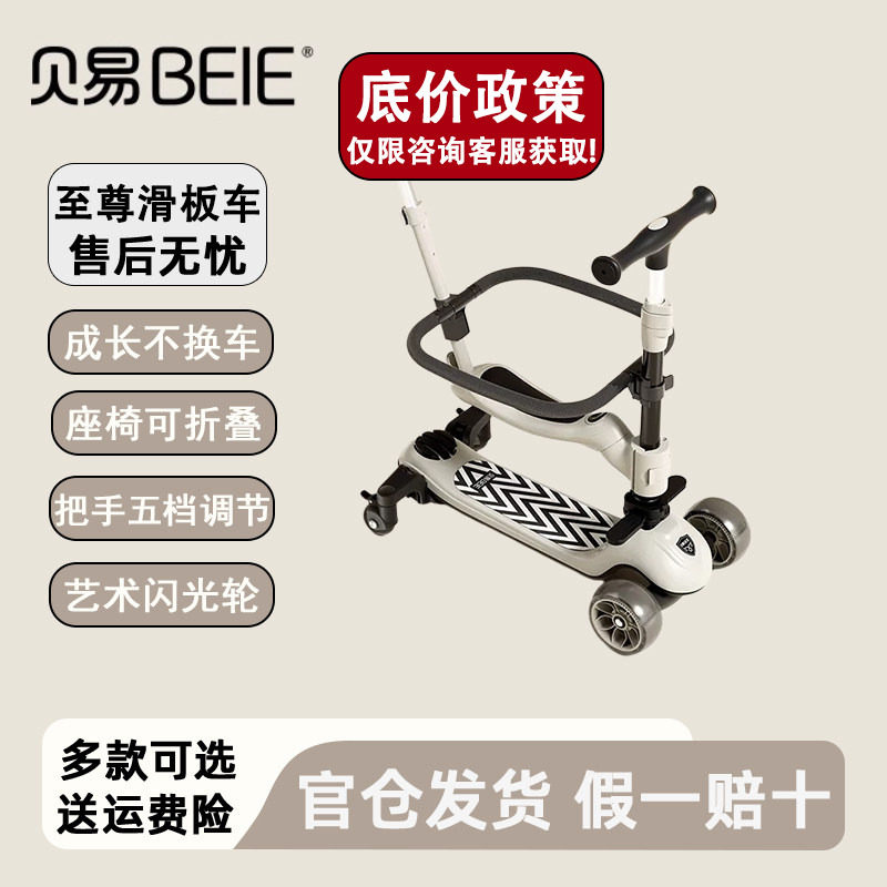 贝易三合一可坐可骑滑板车