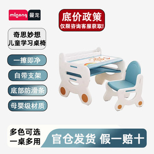 曼龙奇思妙想学习桌椅套装阅读区3-8岁宝宝游戏桌儿童早教幼儿园