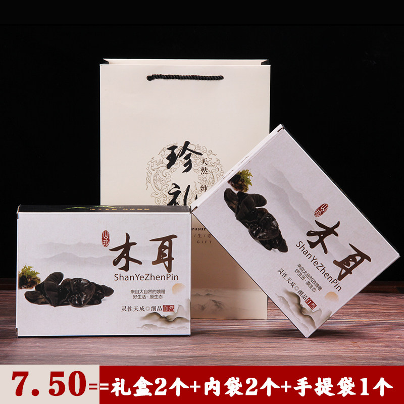 黑木耳包装盒礼物山珍蘑菇香菇松茸东北干货土特产品礼盒礼品盒