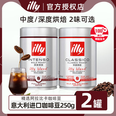 illy意利咖啡豆中度深度烘焙机用摩卡壶手冲研磨专用豆粉2罐正品