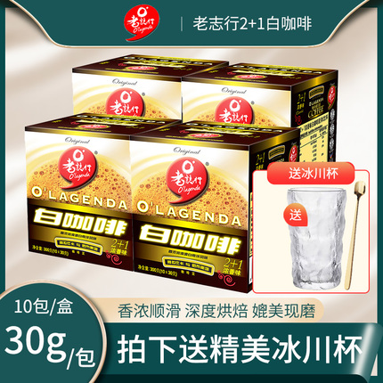 送杯 马来西亚进口老志行2+1特浓香味速溶白咖啡粉300g*4盒 正品