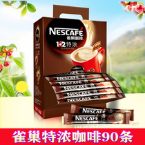 Nestle雀巢咖啡1+2特濃三合一咖啡粉 90條*13g禮盒裝速溶咖啡意式