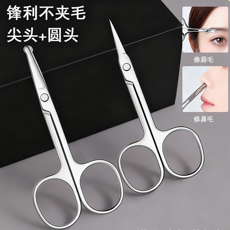 不锈钢小剪刀尖头圆头修鼻毛安全男用鼻毛修剪器女士化妆美容工具