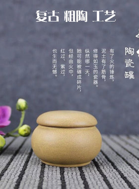 粗陶密封罐复古小茶叶罐陶瓷扁形中式香粉药膏方石斛收纳分装罐子