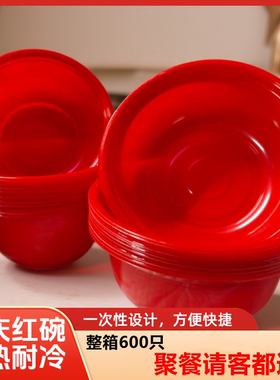 一次性红色宴请酒席喜庆饭碗圆形打包盒PP材质耐热耐冷整箱600只