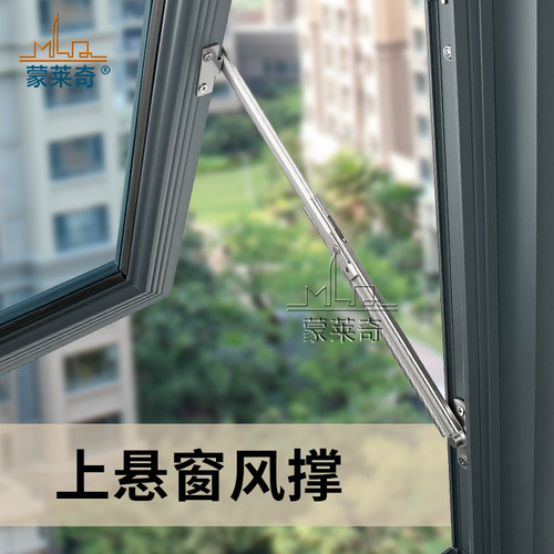 不锈钢上悬窗单点伸缩风撑限位