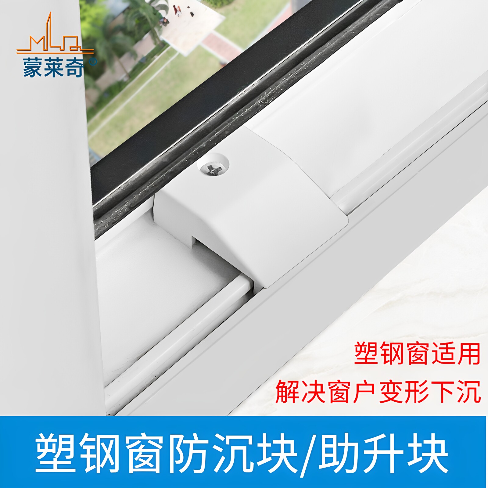 加厚塑钢平开窗户助升防沉块图片